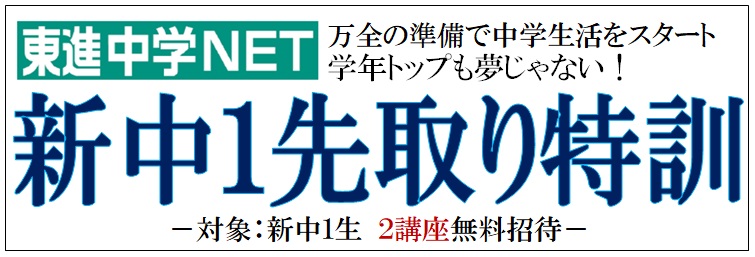 広島の中高一貫校中学生クラス 東進中学NET広大附属前校 | 広島の学習塾・進学塾・個別指導|大木スクール