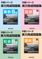 教材購入 6年生 四谷大塚net広大附属前校 広島の学習塾 進学塾 個別指導 大木スクール