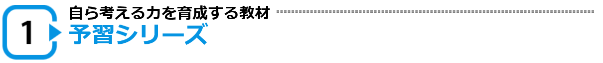 予習ナビ&復習ナビ | 広島の学習塾・進学塾・個別指導|大木スクール