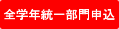 全国統一高校生テスト | 広島の学習塾・進学塾・個別指導｜大木スクール