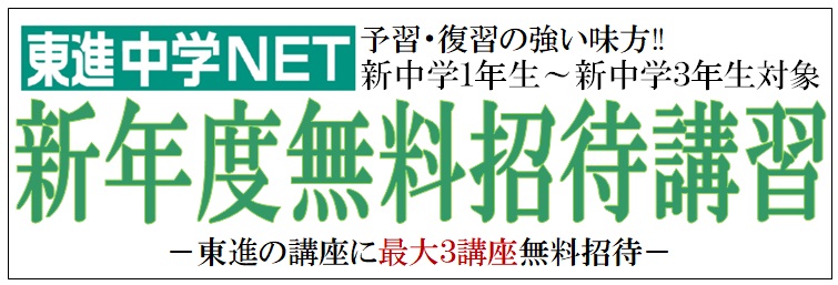 広島の中高一貫校中学生クラス 東進中学NET広大附属前校 | 広島の学習塾・進学塾・個別指導|大木スクール