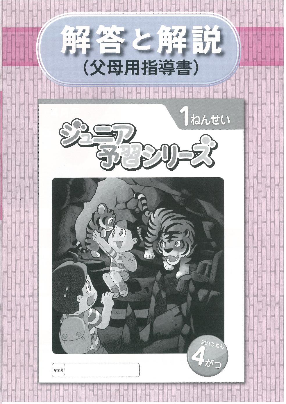 VA03-074 四谷大塚 ジュニア予習シリーズ ホームワーク算数 4月〜12月/1月/3月 計11冊 33M2D