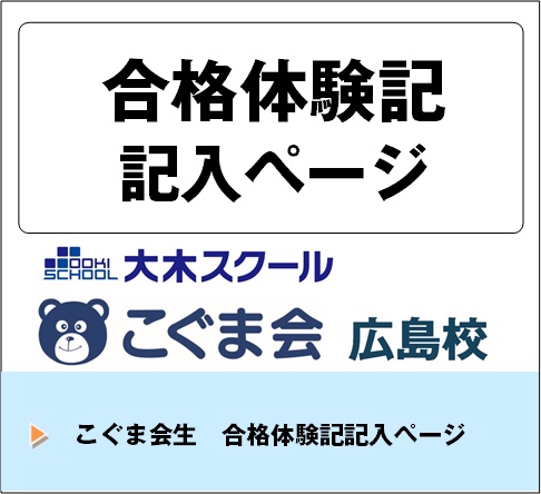 広島の塾といえば大木スクール | 広島の学習塾・進学塾・個別指導｜大木スクール