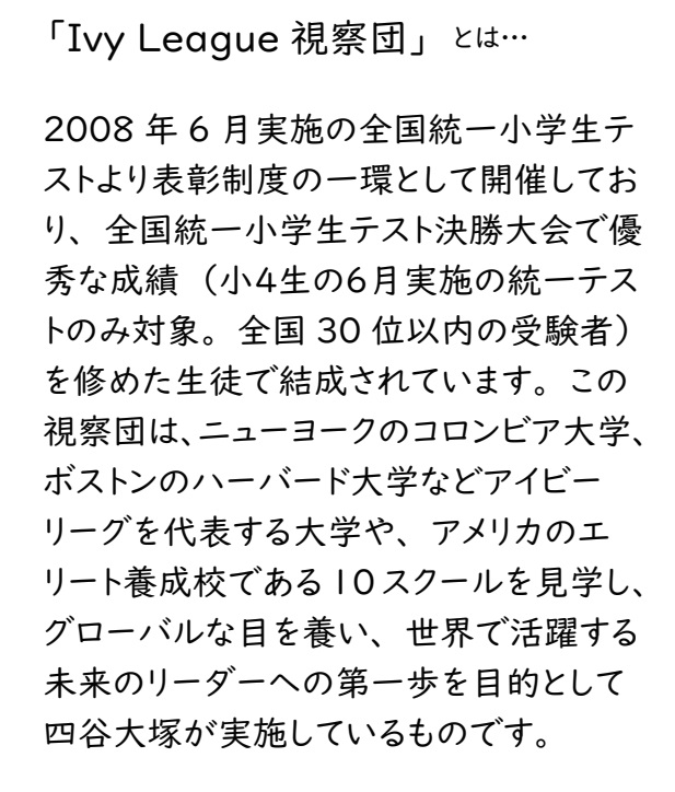 全国統一小学生テスト結果 アイビーリーグ IVYleague | 広島の学習塾・進学塾・個別指導|大木スクール