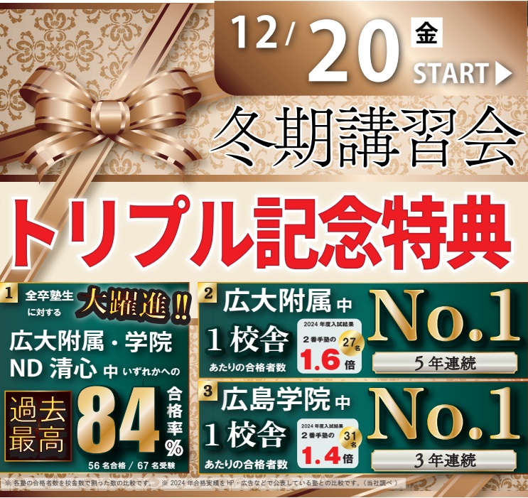 冬期講習会 | 広島の学習塾・進学塾・個別指導|大木スクール