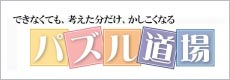 算数パズル道場 | 広島の学習塾・進学塾・個別指導｜大木スクール