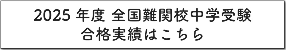 中学受験合格実績ポリシー　　 | 広島の学習塾・進学塾・個別指導｜大木スクール