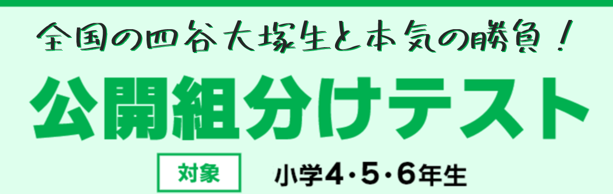 広島の中学受験塾なら大木スクール|広大附属・広島学院・ND清心・全国難関中(四谷大塚NET) | 広島の学習塾・進学塾・個別指導|大木スクール