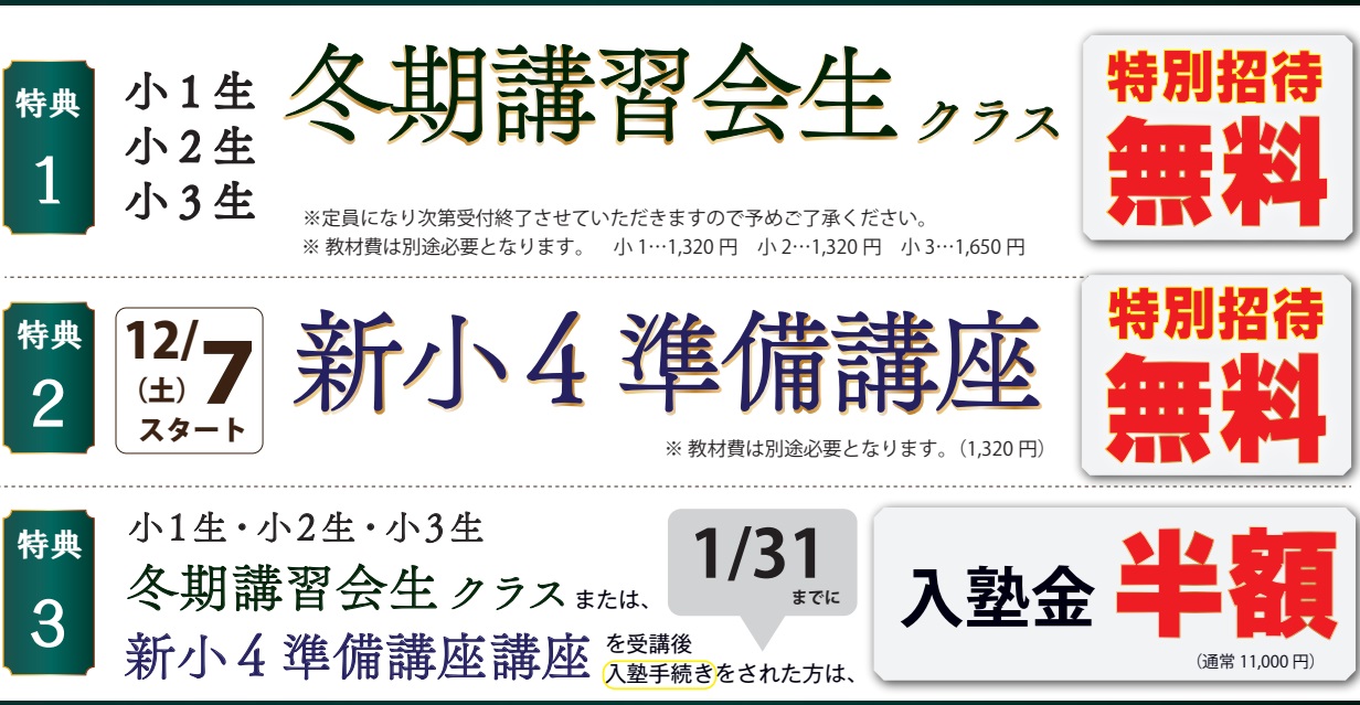 冬期講習会 | 広島の学習塾・進学塾・個別指導|大木スクール
