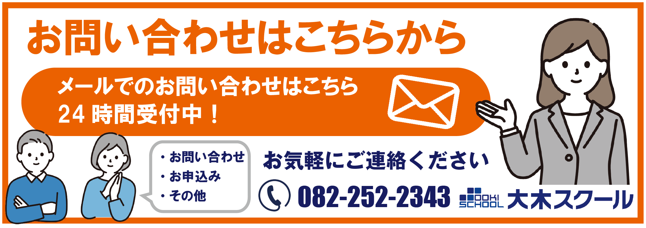 冬期講習会 | 広島の学習塾・進学塾・個別指導｜大木スクール