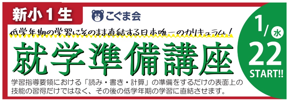 新小4準備講座 | 広島の学習塾・進学塾・個別指導|大木スクール