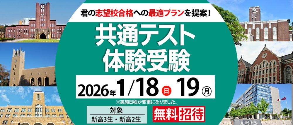 共通テスト同日体験受験 | 広島の学習塾・進学塾・個別指導｜大木スクール