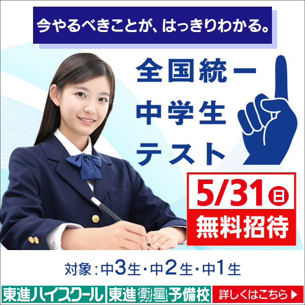 広島の中高一貫校中学生クラス 東進中学NET広大附属前校 | 広島の学習塾・進学塾・個別指導|大木スクール