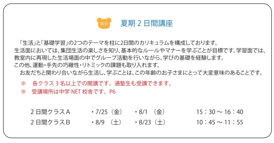 夏期講習会 | 広島の学習塾・進学塾・個別指導｜大木スクール