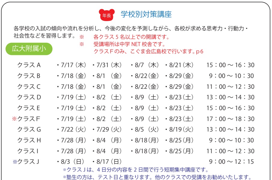 夏期講習会 | 広島の学習塾・進学塾・個別指導｜大木スクール