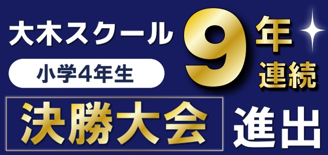 全国統一小学生テスト結果 アイビーリーグ IVYleague | 広島の学習塾・進学塾・個別指導|大木スクール