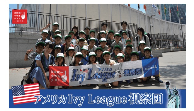 全国統一小学生テスト結果 アイビーリーグ IVYleague | 広島の学習塾・進学塾・個別指導|大木スクール