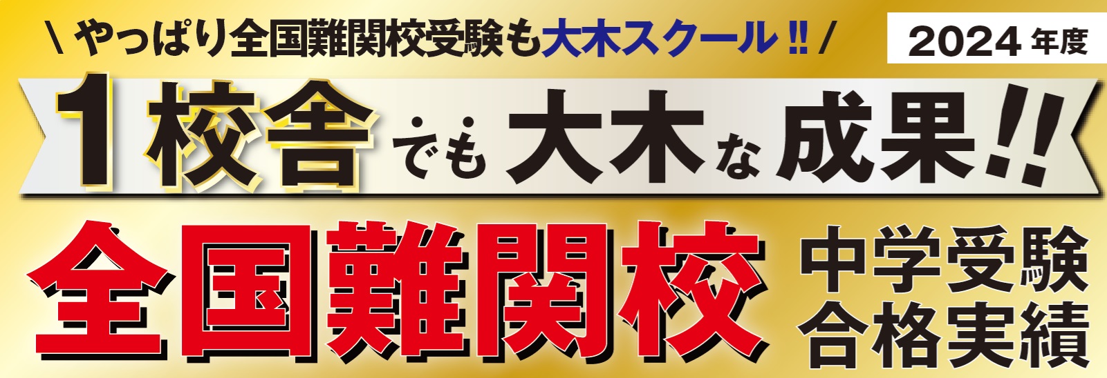 灘・開成への算数 | 広島の学習塾・進学塾・個別指導｜大木スクール