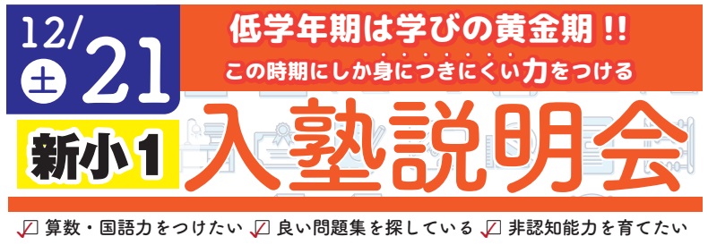 新小4準備講座 | 広島の学習塾・進学塾・個別指導|大木スクール