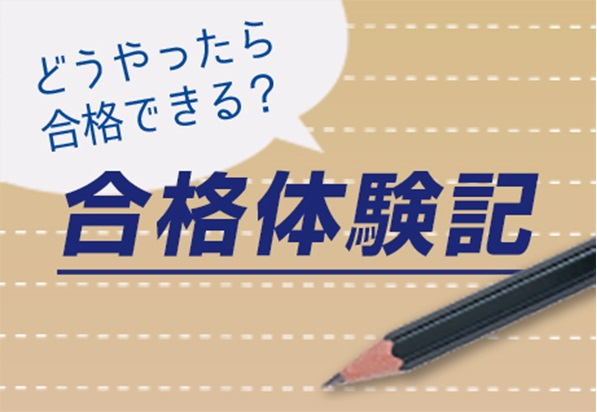 合格体験記 | 広島の学習塾・進学塾・個別指導｜大木スクール