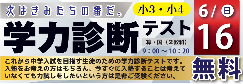 プレ灘中入試|広島の中学受験、四谷大塚NET採用塾 | 広島の学習塾・進学塾・個別指導|大木スクール