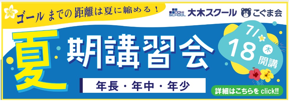 7月キャンペーン　算数パズル道場 | 広島の学習塾・進学塾・個別指導｜大木スクール
