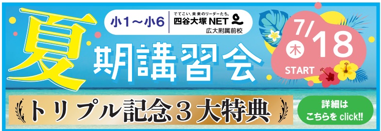 7月キャンペーン　算数パズル道場 | 広島の学習塾・進学塾・個別指導｜大木スクール