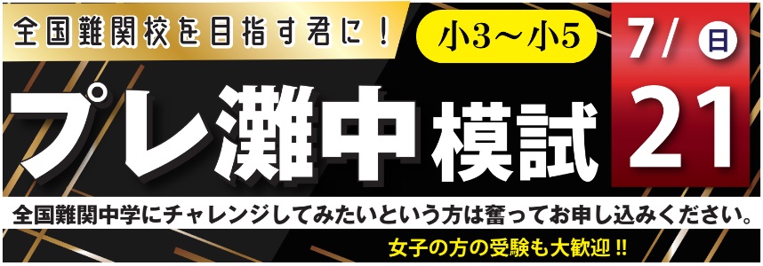 7月キャンペーン　算数パズル道場 | 広島の学習塾・進学塾・個別指導｜大木スクール