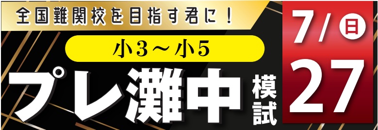 7月キャンペーン 算数パズル道場 | 広島の学習塾・進学塾・個別指導|大木スクール