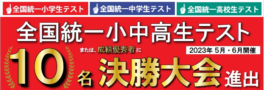 全国統一小学生テスト結果 アイビーリーグ IVYleague | 広島の学習塾・進学塾・個別指導|大木スクール