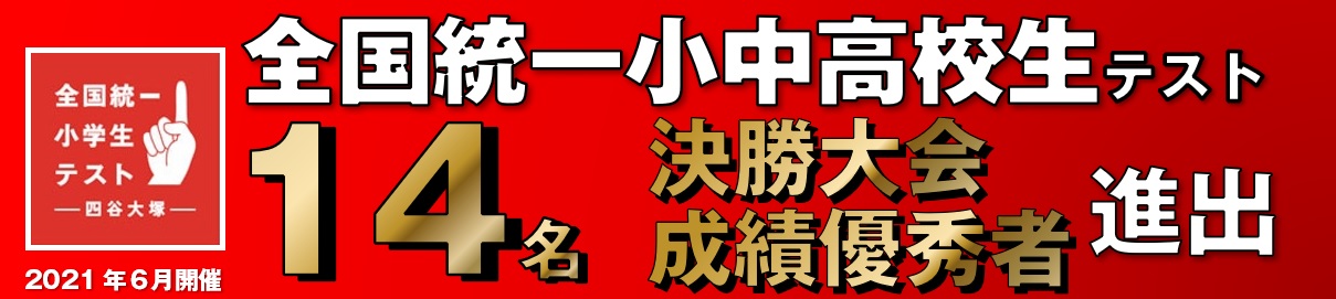 全国統一小学生テスト結果 アイビーリーグ IVYleague | 広島の学習塾・進学塾・個別指導|大木スクール