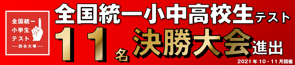 全国統一小学生テスト結果 アイビーリーグ IVYleague | 広島の学習塾・進学塾・個別指導|大木スクール