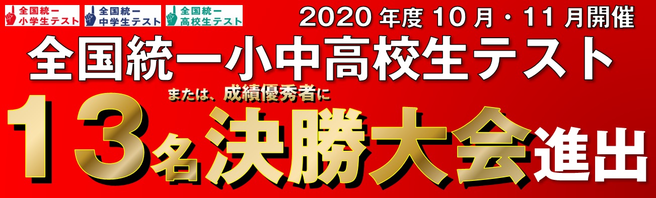全国統一小学生テスト結果 アイビーリーグ IVYleague | 広島の学習塾・進学塾・個別指導|大木スクール