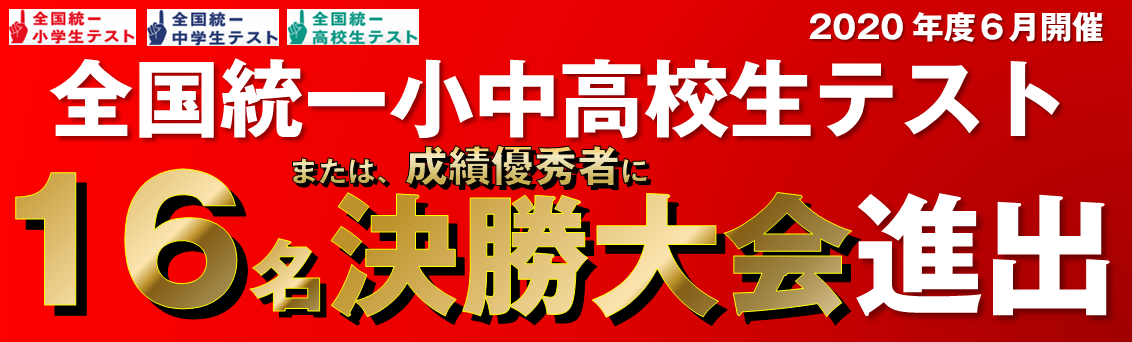全国統一小学生テスト結果 アイビーリーグ IVYleague | 広島の学習塾・進学塾・個別指導|大木スクール