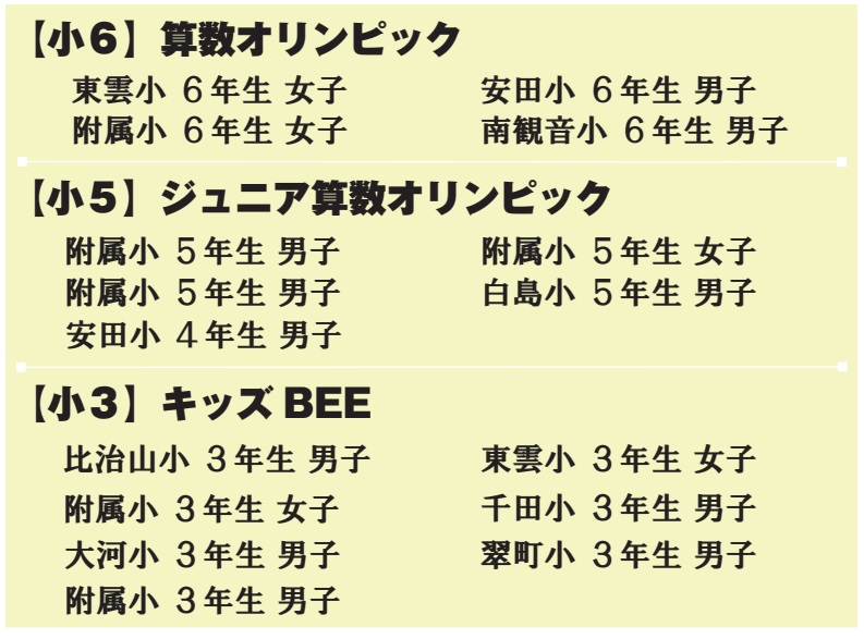 2024年 算数オリンピック 金賞2名・ファイナル16名進出(キッズBEE) | 広島の学習塾・進学塾・個別指導|大木スクール