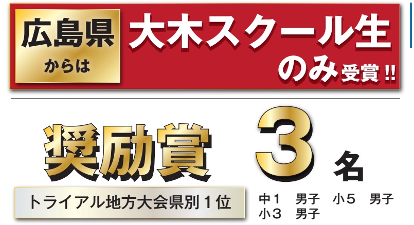 2024年 算数オリンピック 金賞2名・ファイナル16名進出(キッズBEE) | 広島の学習塾・進学塾・個別指導|大木スクール