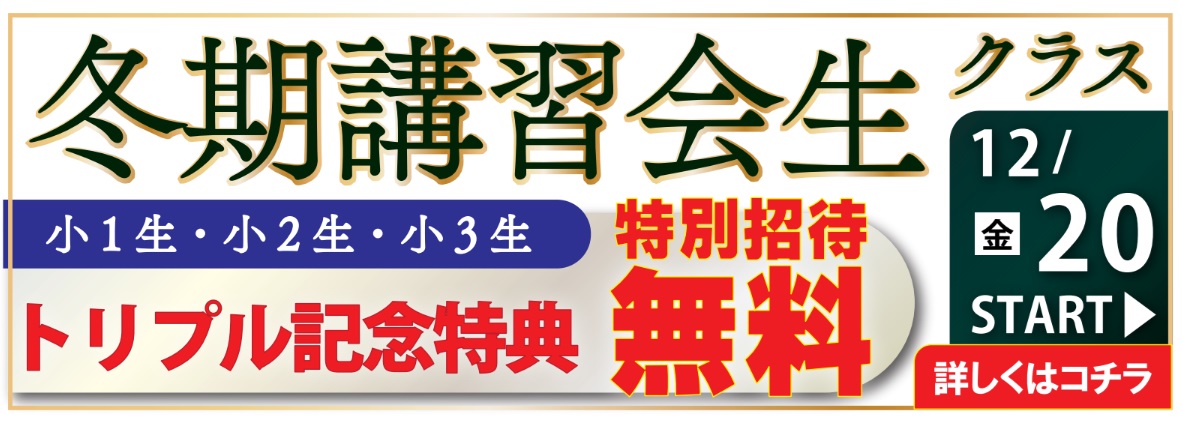 新小4準備講座 | 広島の学習塾・進学塾・個別指導|大木スクール