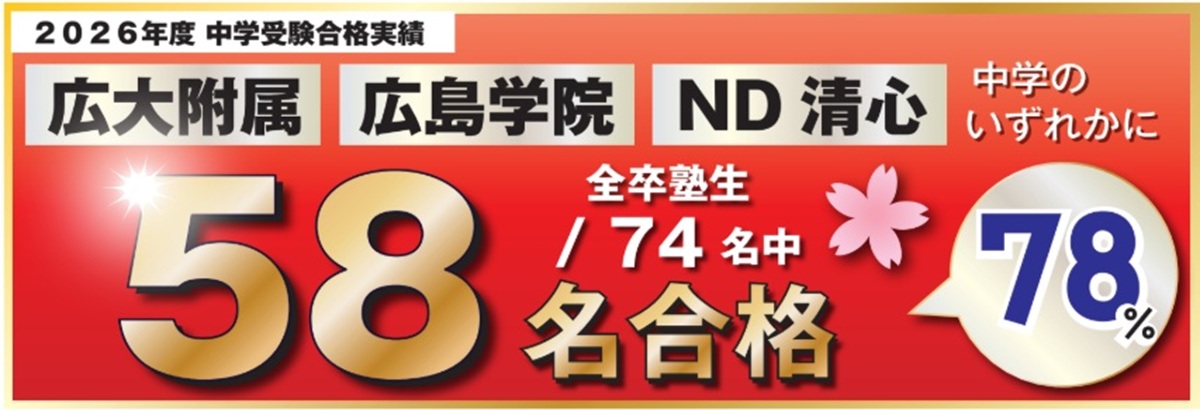プレ灘中入試|広島の中学受験、四谷大塚NET採用塾 | 広島の学習塾・進学塾・個別指導|大木スクール
