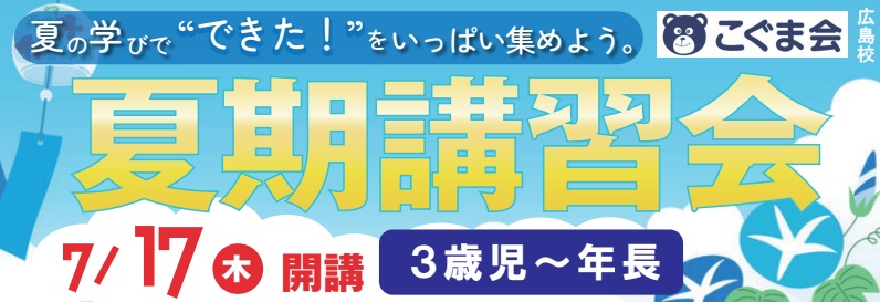 合格判定テスト 広大附属小 広大附属東雲小 安田小 | 広島の学習塾・進学塾・個別指導|大木スクール