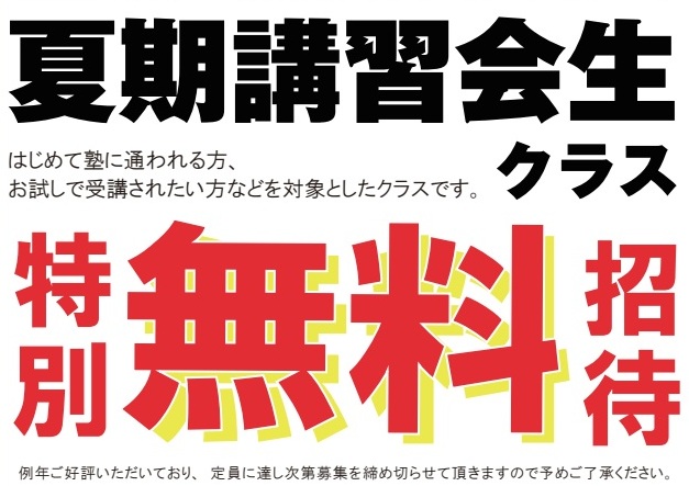 夏期講習会 | 広島の学習塾・進学塾・個別指導｜大木スクール