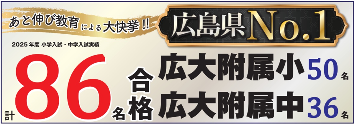 広島の夏期講習 小学生|中学受験(四谷大塚NET・広大附属/広島学院/ND清心対策) | 広島の学習塾・進学塾・個別指導|大木スクール