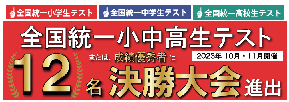 全国統一小学生テスト結果 アイビーリーグ IVYleague | 広島の学習塾・進学塾・個別指導|大木スクール
