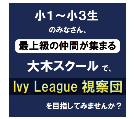 全国統一小学生テスト結果 アイビーリーグ IVYleague | 広島の学習塾・進学塾・個別指導|大木スクール
