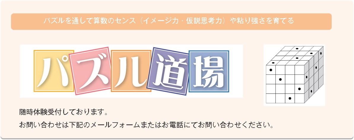 パズル道場