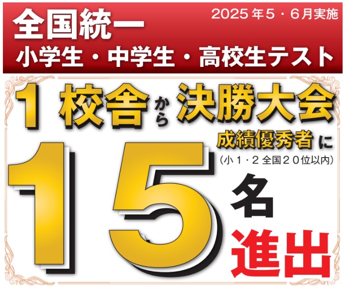 全国統一小学生テスト2025　6月結果 | 広島の学習塾・進学塾・個別指導｜大木スクール