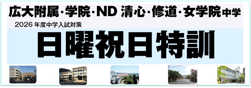 広島の中学受験塾なら大木スクール|広大附属・広島学院・ND清心・全国難関中(四谷大塚NET) | 広島の学習塾・進学塾・個別指導|大木スクール