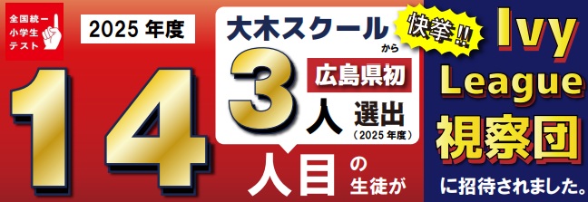 全国統一小学生テスト2025 6月結果 | 広島の学習塾・進学塾・個別指導|大木スクール
