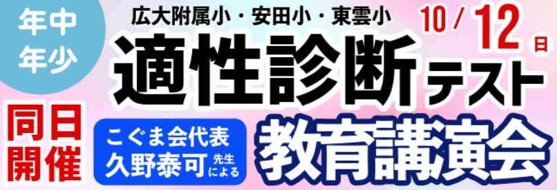 学校別そっくり模試　広大附属小　広大附属東雲小　安田小 | 広島の学習塾・進学塾・個別指導｜大木スクール