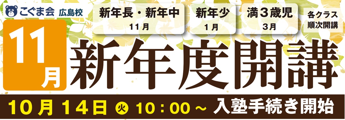 広島の小学受験ならこぐま会広島校 | 広島の学習塾・進学塾・個別指導｜大木スクール