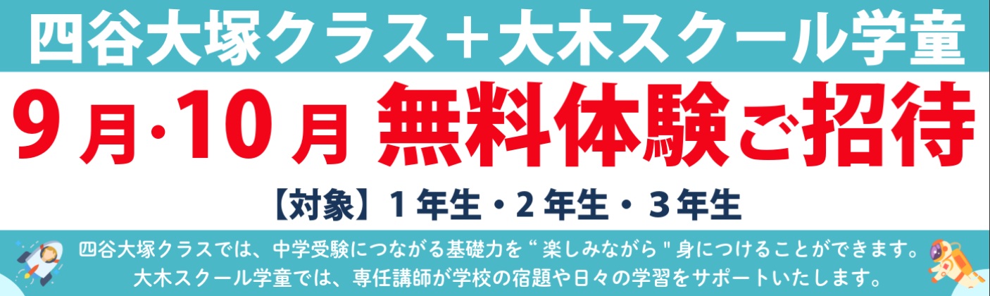 【無料】年少・年中対象 適性診断テスト 10/11|広大附属小・東雲小・安田小の小学校受験(こぐま会 広島) | 広島の学習塾・進学塾・個別指導|大木スクール
